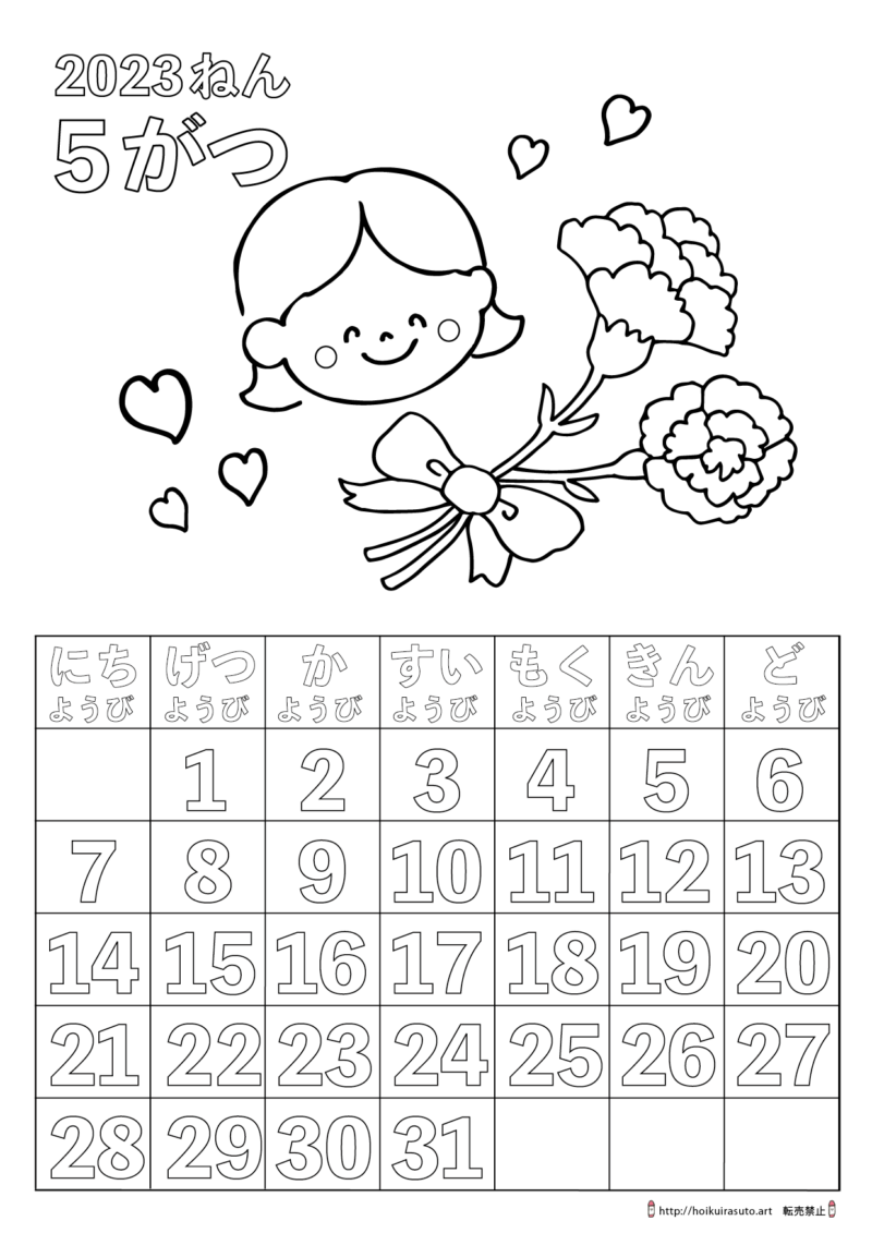 2023年5月塗り絵カレンダー　母の日　ひらがなカレンダー