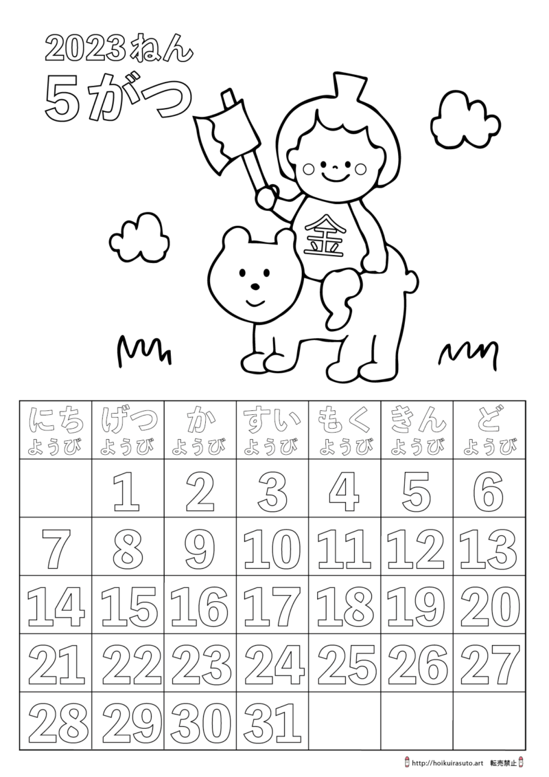 2023年5月塗り絵カレンダー　金太郎　ひらがなカレンダー