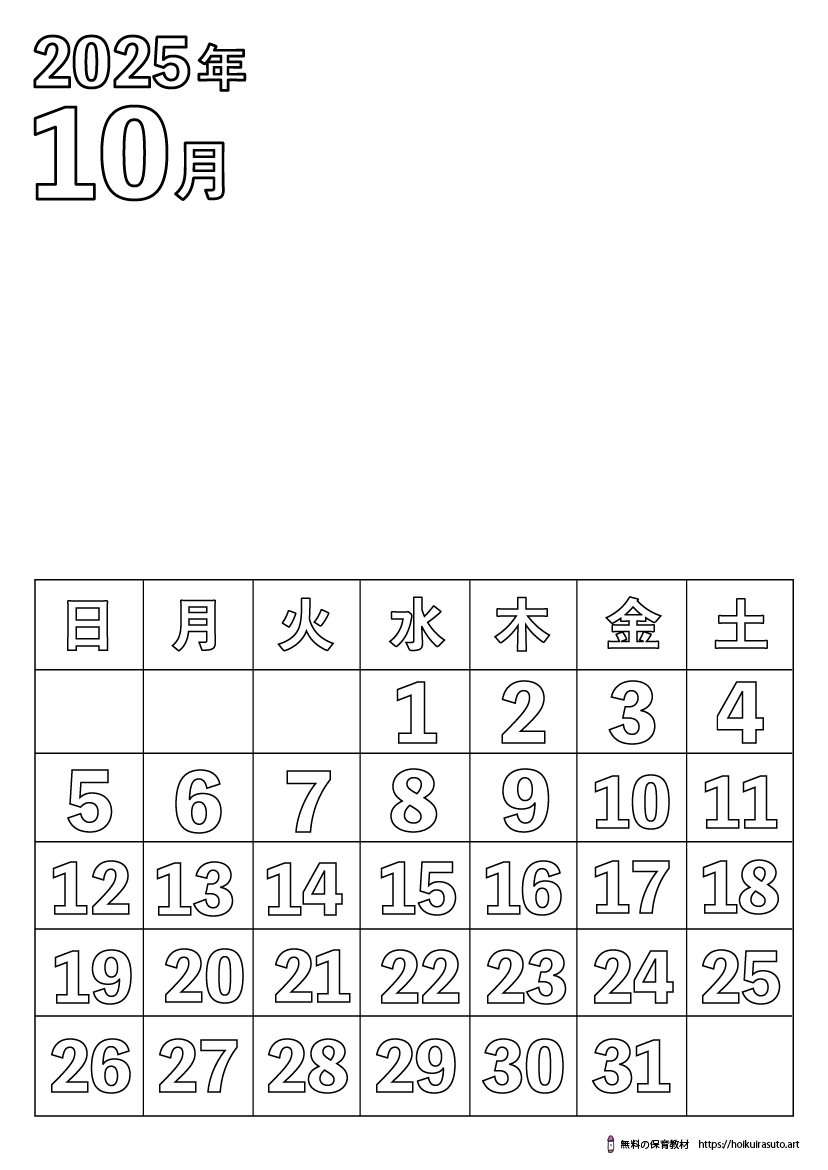 2025年10月カレンダー塗り絵　令和7年　塗り絵カレンダー　ひらがなカレンダー　カレンダーイラスト　ほいくいらすと　モノクロ　白黒　塗り絵　保育教材　保育園　介護施設　高齢者　デイサービス　無料ダウンロード　無料イラスト　無料カレンダー　プリント　 coloring calendar　無地のカレンダー塗り絵　秋の塗り絵　無地