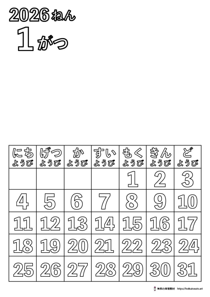 塗り絵カレンダー 無料2026年1月 令和8年 塗り絵カレンダー ひらがなカレンダー カレンダーイラスト ほいくいらすと モノクロ 白黒 塗り絵 保育教材 保育園 介護施設 高齢者 デイサービス 無料ダウンロード 無料イラスト 無料カレンダー プリント coloring calendar 無地のカレンダー塗り絵 2026年お正月の塗り絵 冬の塗り絵 お正月の塗り絵 午年 富士山 初日の出 馬年 一鷹二富士三茄子